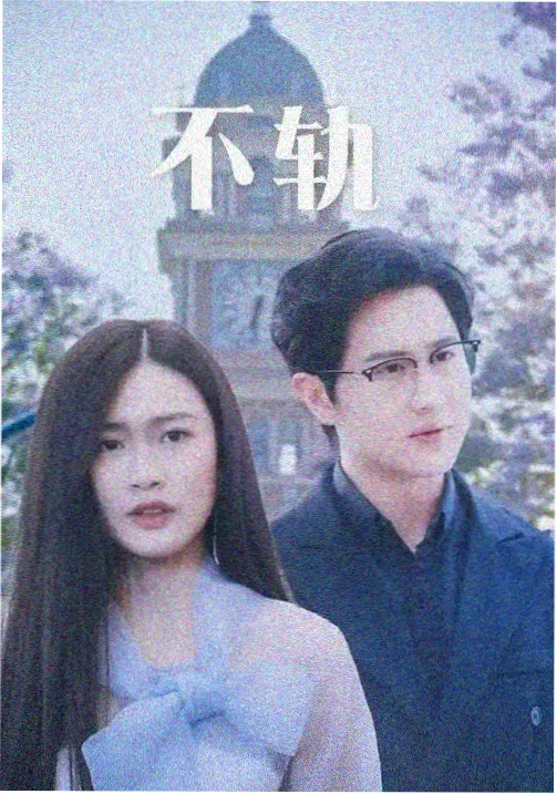 夜色深瞳 第一季
